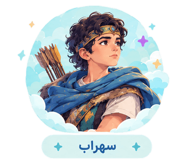 سهراب
